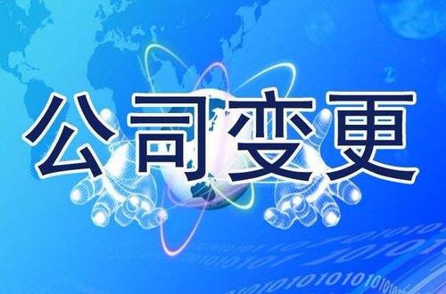 公司名称变更流程,公司名称变更如何办理?