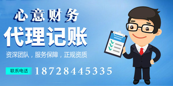 重庆代理记账