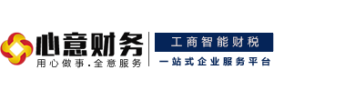 公司注册_会计做账_资质许可_企业服务「心意财务」官网